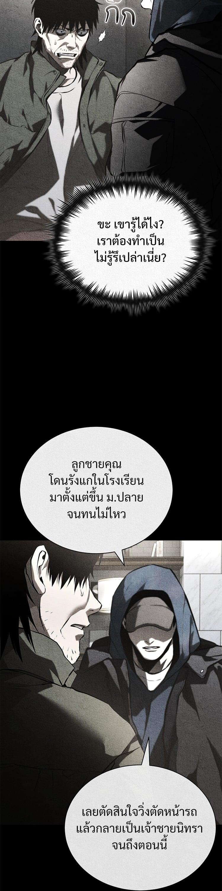 Devil Returns To School Days ตอนที่ 77 10