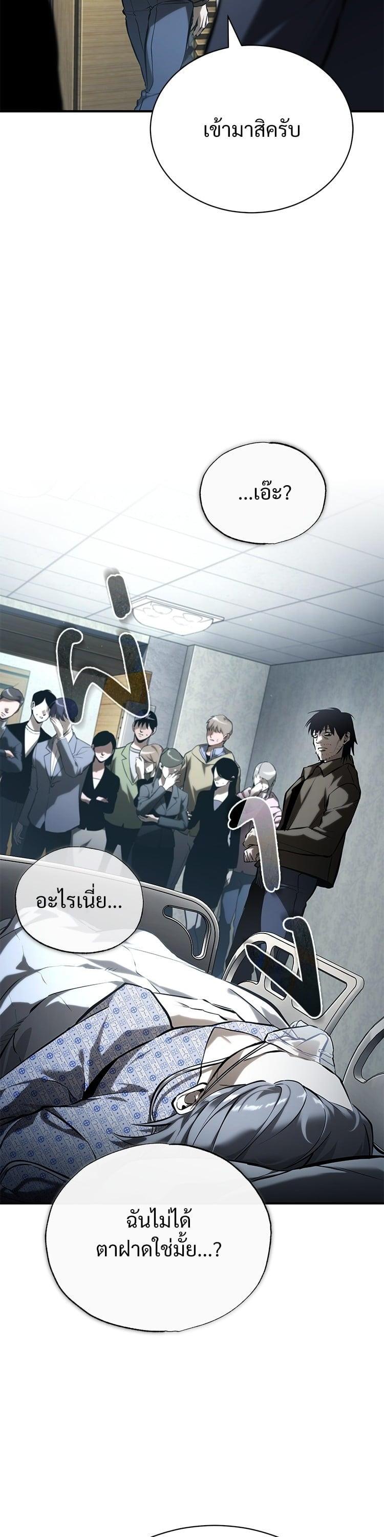 Devil Returns To School Days ตอนที่ 77 6