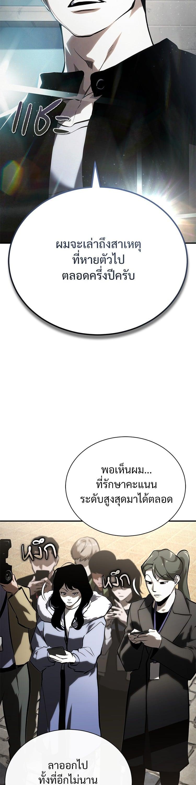 Devil Returns To School Days ตอนที่ 77 19