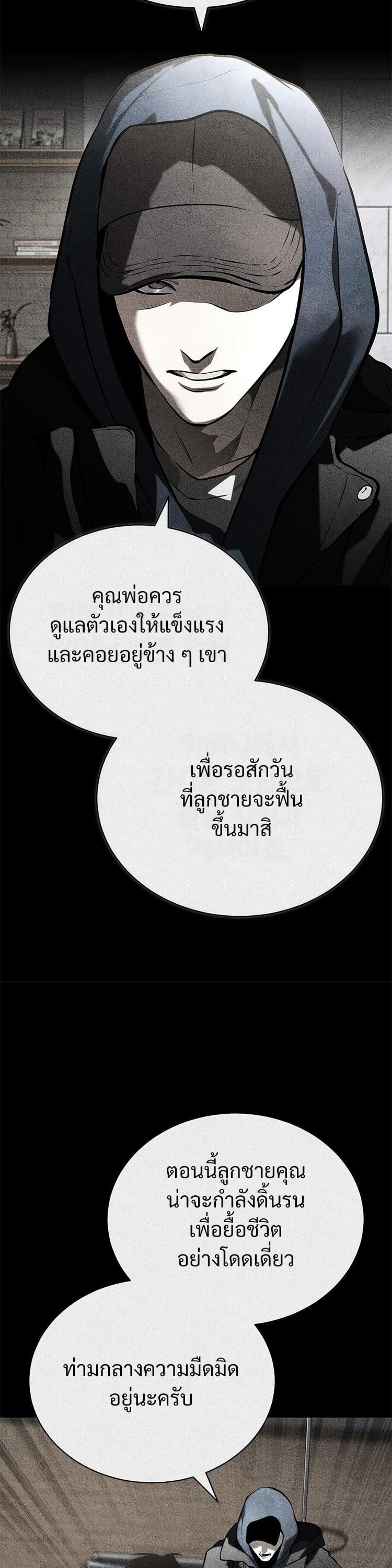 Devil Returns To School Days ตอนที่ 77 12
