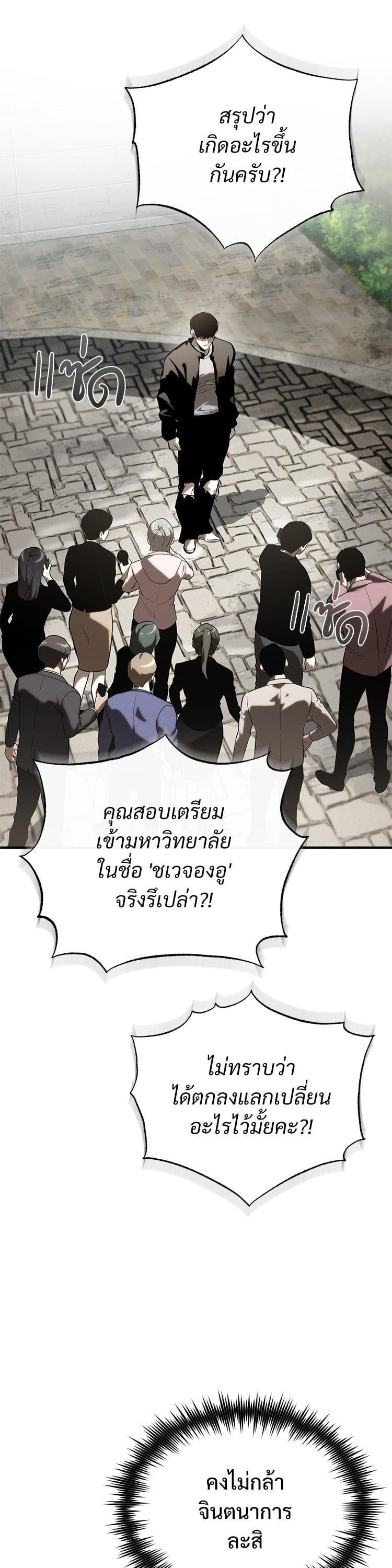 Devil Returns To School Days ตอนที่ 77 16