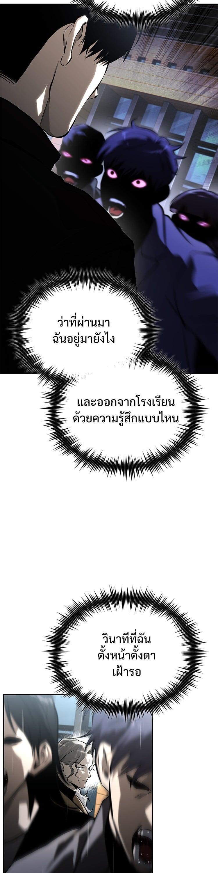 Devil Returns To School Days ตอนที่ 77 17