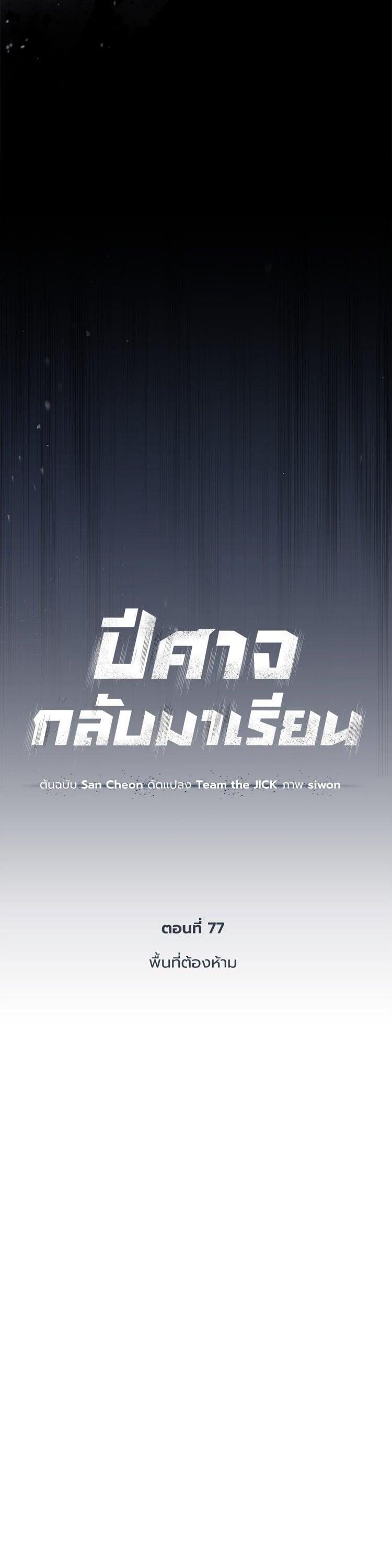 Devil Returns To School Days ตอนที่ 77 15
