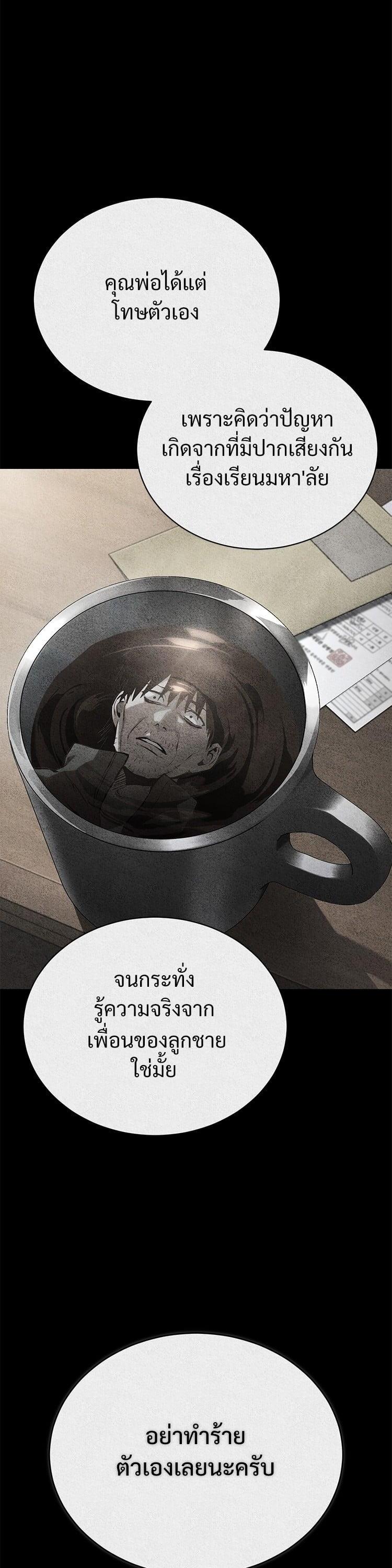 Devil Returns To School Days ตอนที่ 77 11
