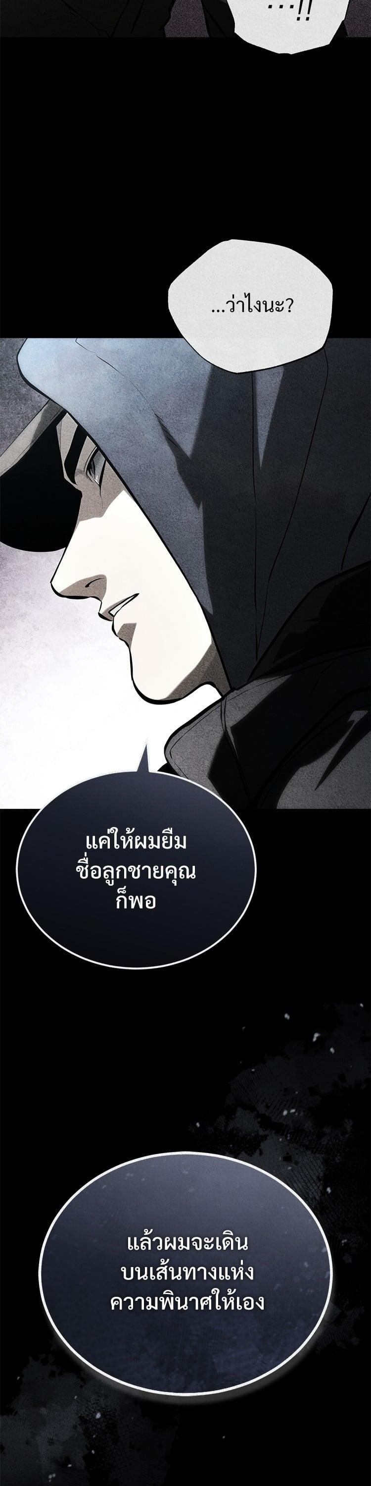 Devil Returns To School Days ตอนที่ 77 14
