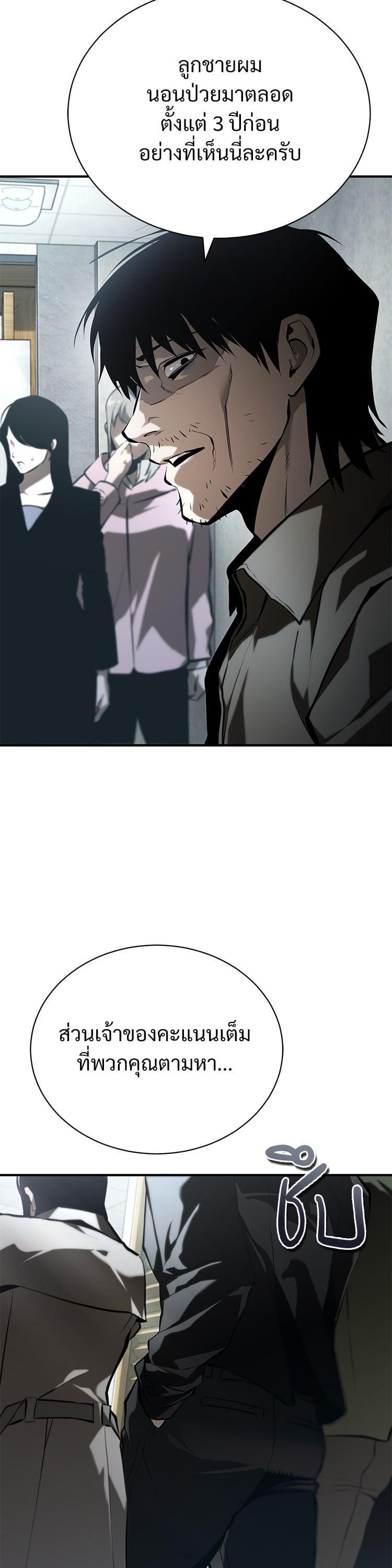 Devil Returns To School Days ตอนที่ 77 7
