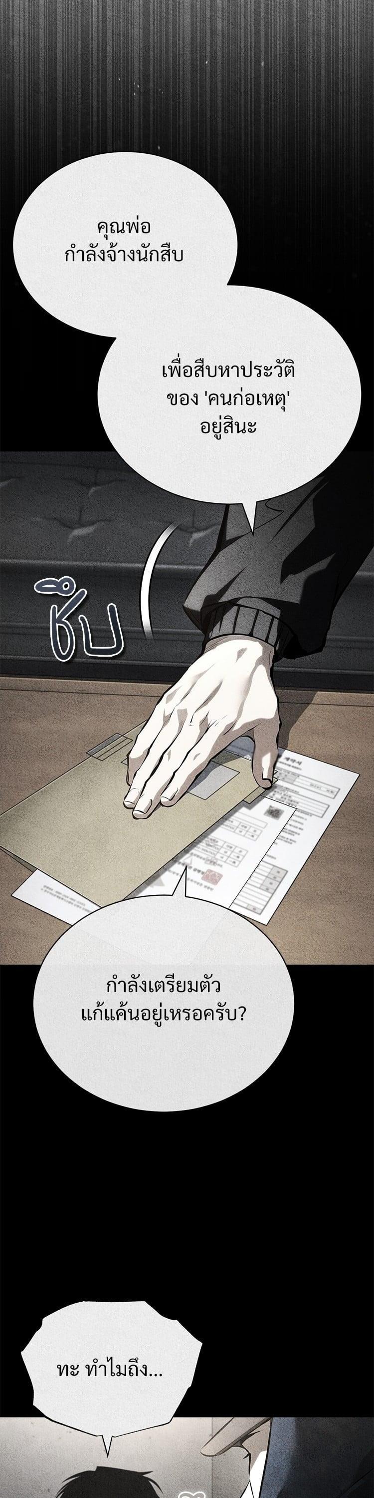 Devil Returns To School Days ตอนที่ 77 9