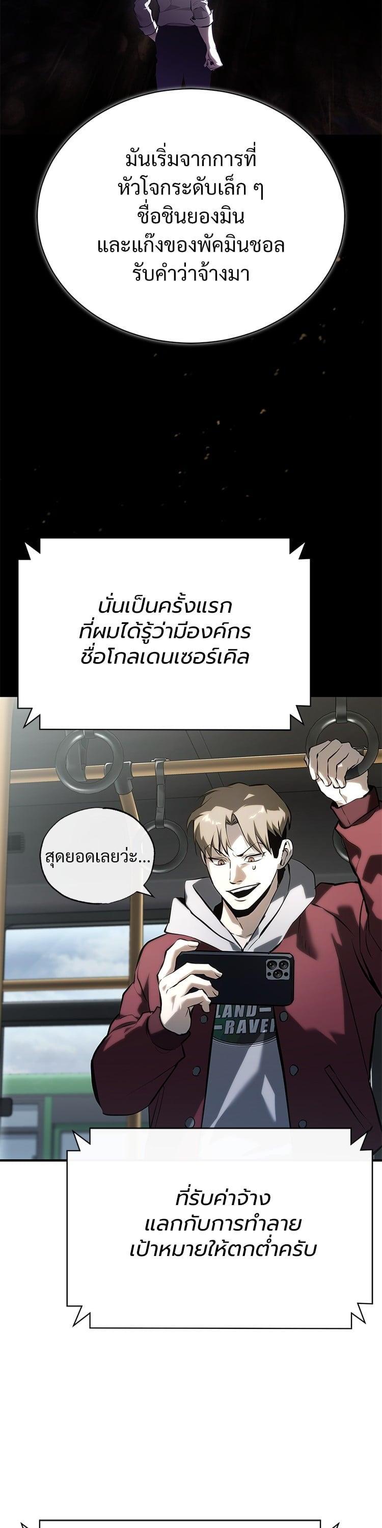 Devil Returns To School Days ตอนที่ 77 23