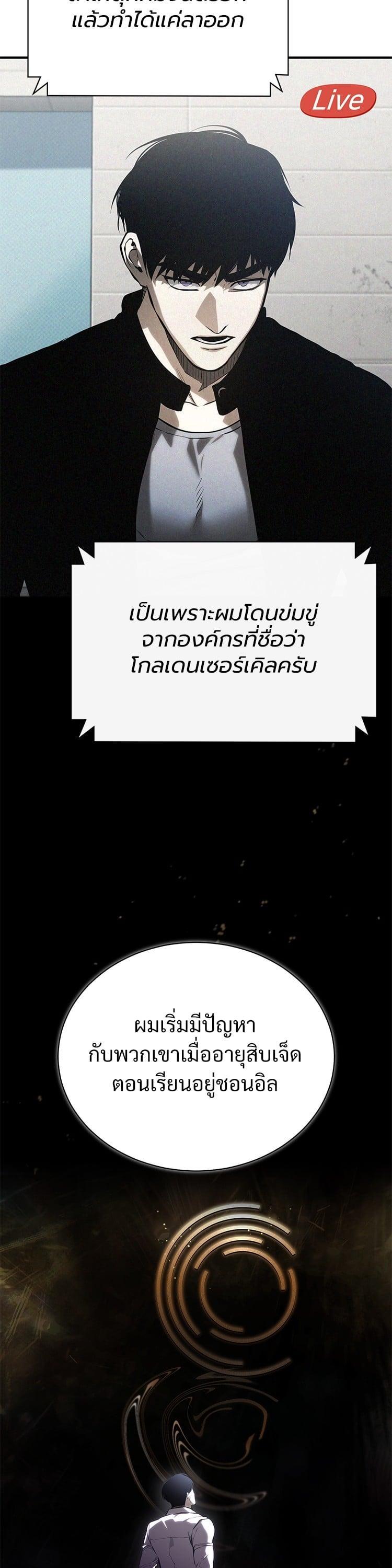 Devil Returns To School Days ตอนที่ 77 22