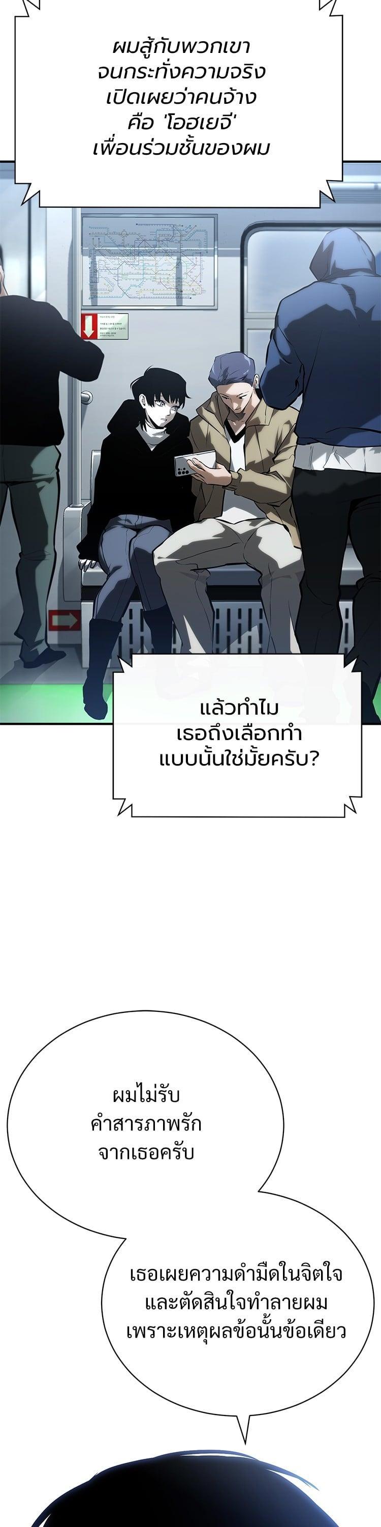 Devil Returns To School Days ตอนที่ 77 24