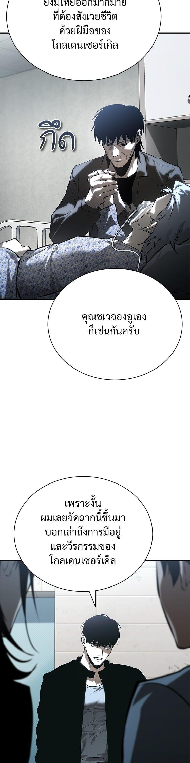 Devil Returns To School Days ตอนที่ 77 28
