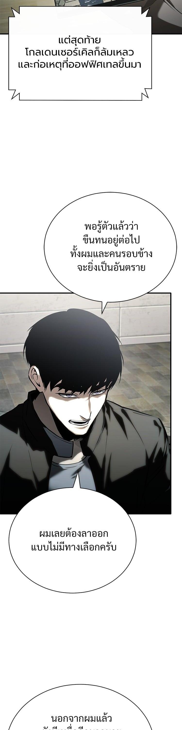 Devil Returns To School Days ตอนที่ 77 27