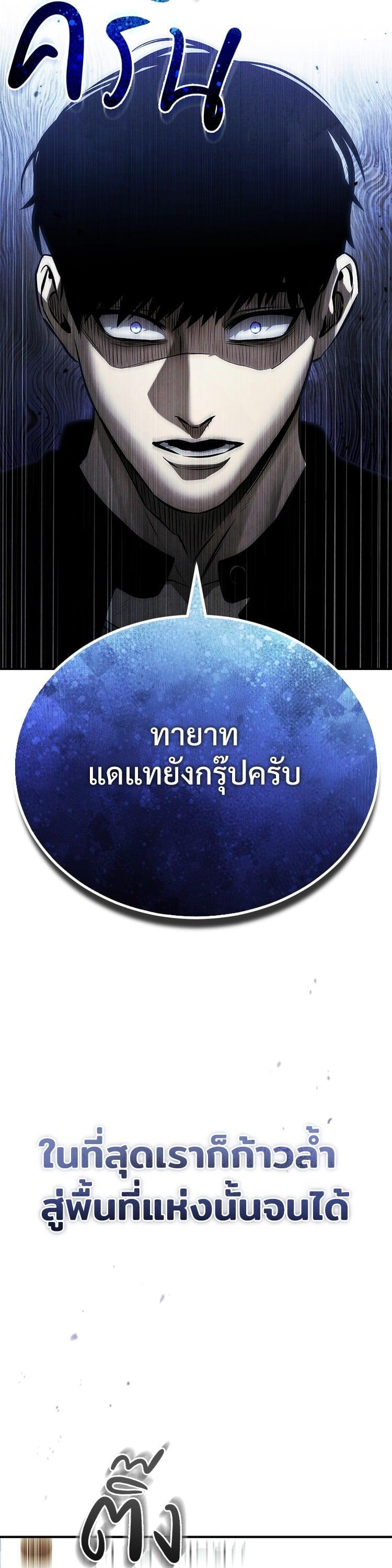 Devil Returns To School Days ตอนที่ 77 32