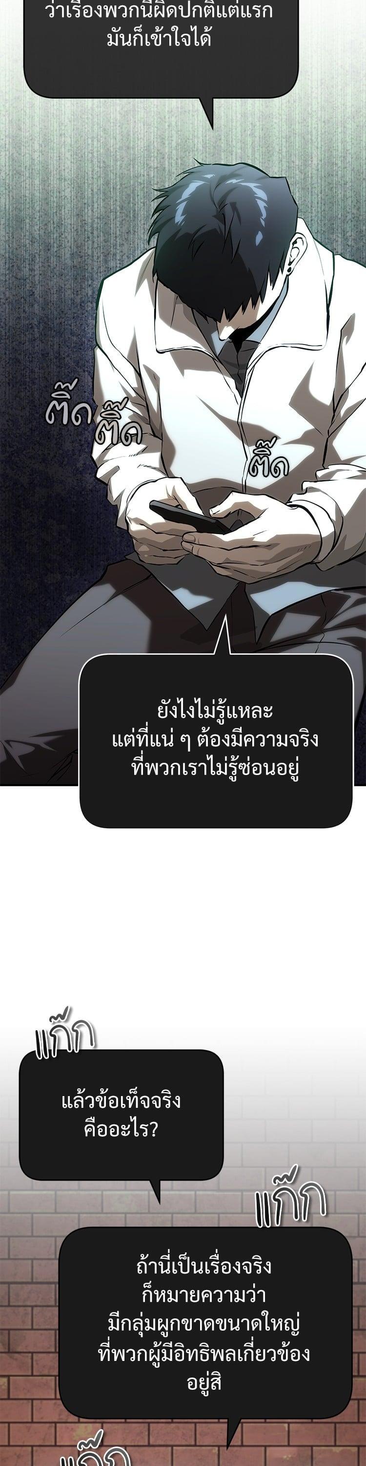 Devil Returns To School Days ตอนที่ 77 34