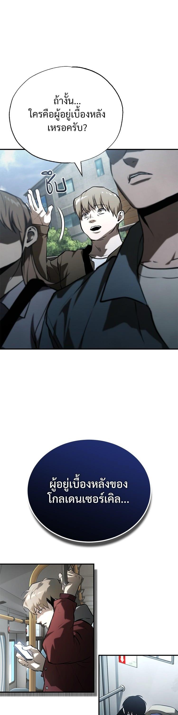 Devil Returns To School Days ตอนที่ 77 30