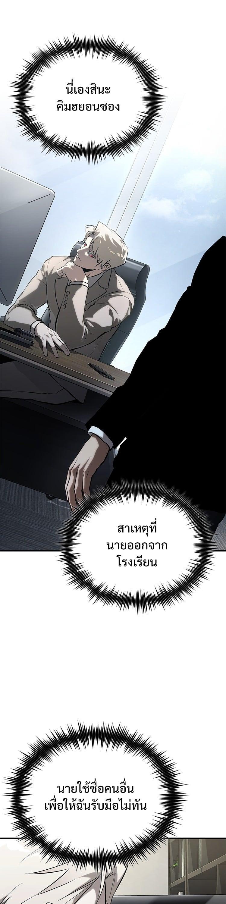 Devil Returns To School Days ตอนที่ 77 36