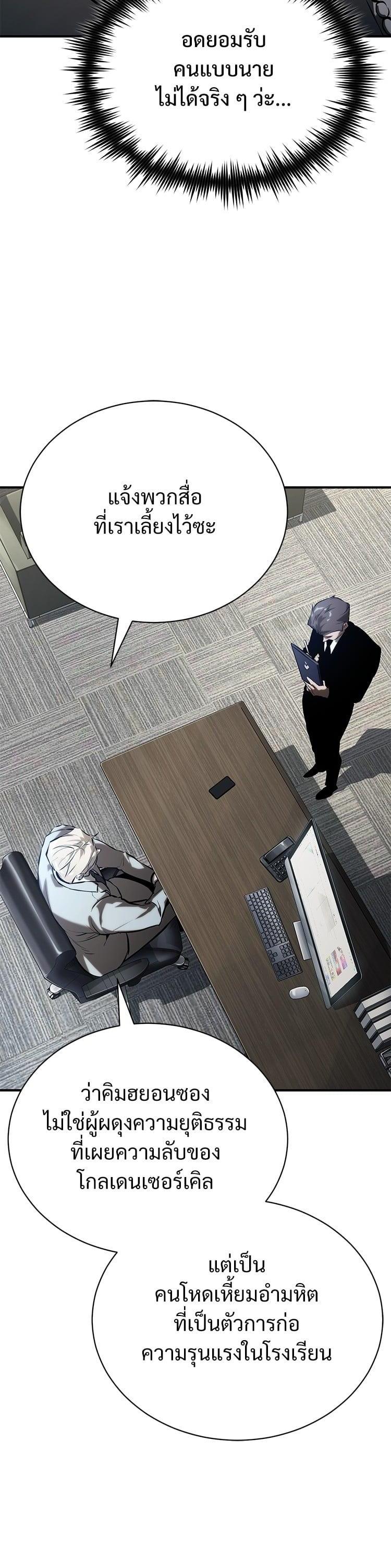 Devil Returns To School Days ตอนที่ 77 38