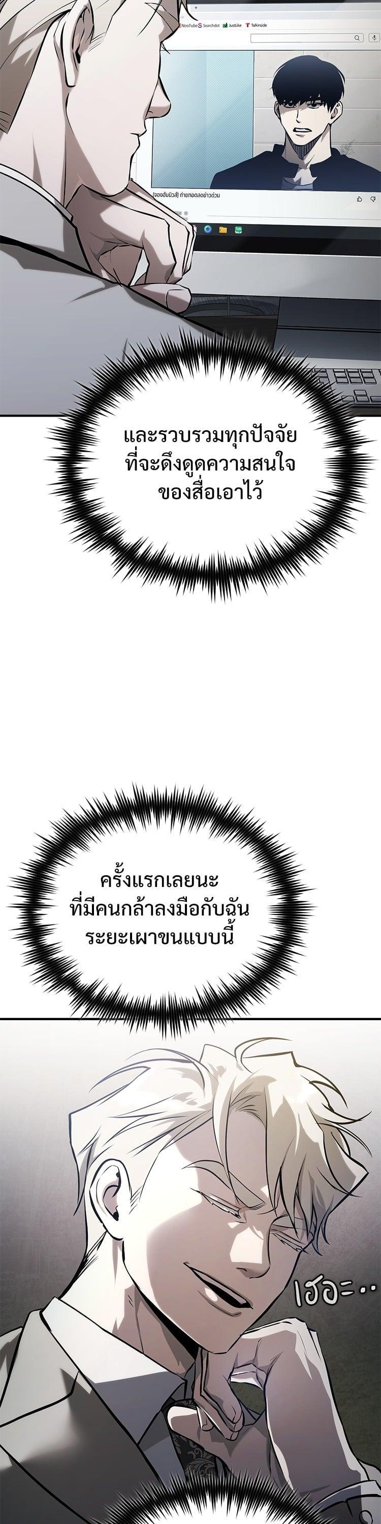 Devil Returns To School Days ตอนที่ 77 37