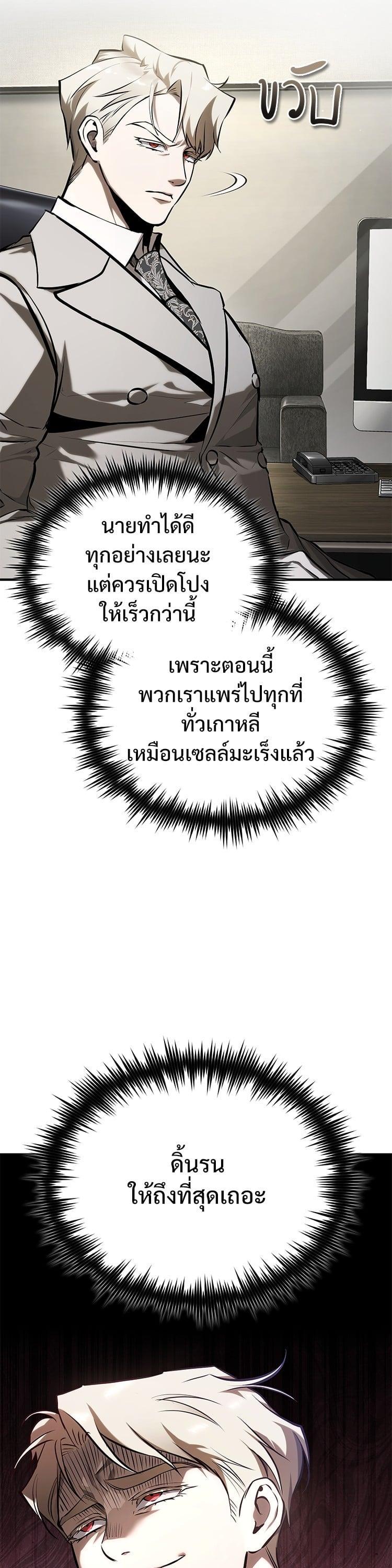 Devil Returns To School Days ตอนที่ 77 40