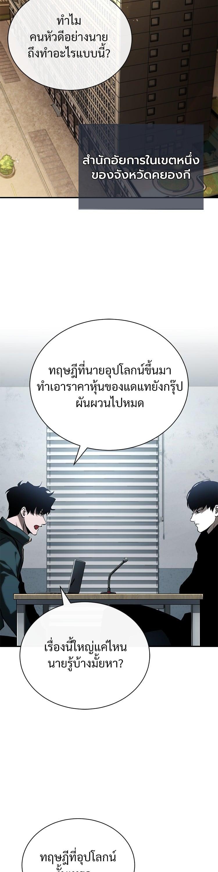 Devil Returns To School Days ตอนที่ 77 42