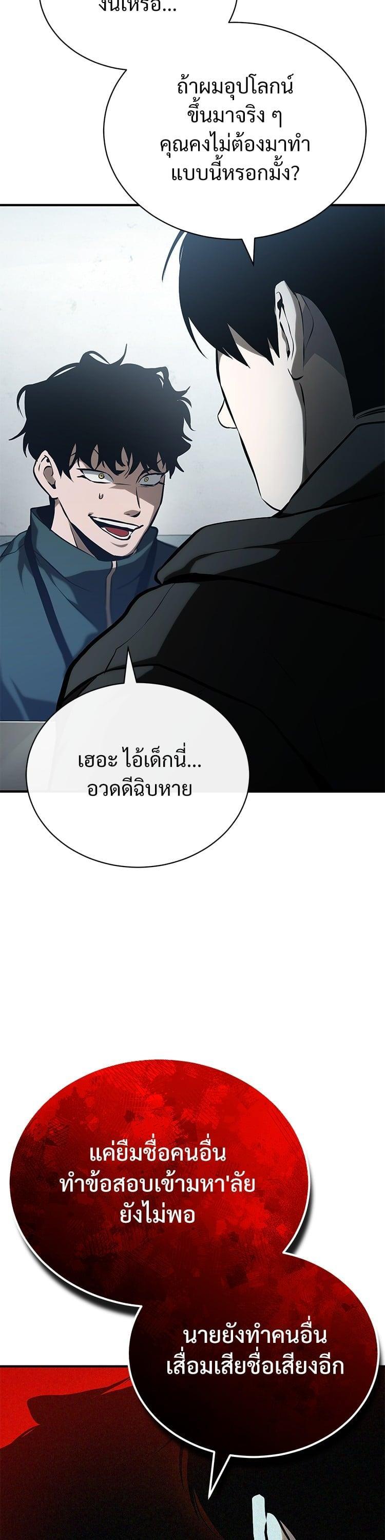 Devil Returns To School Days ตอนที่ 77 43