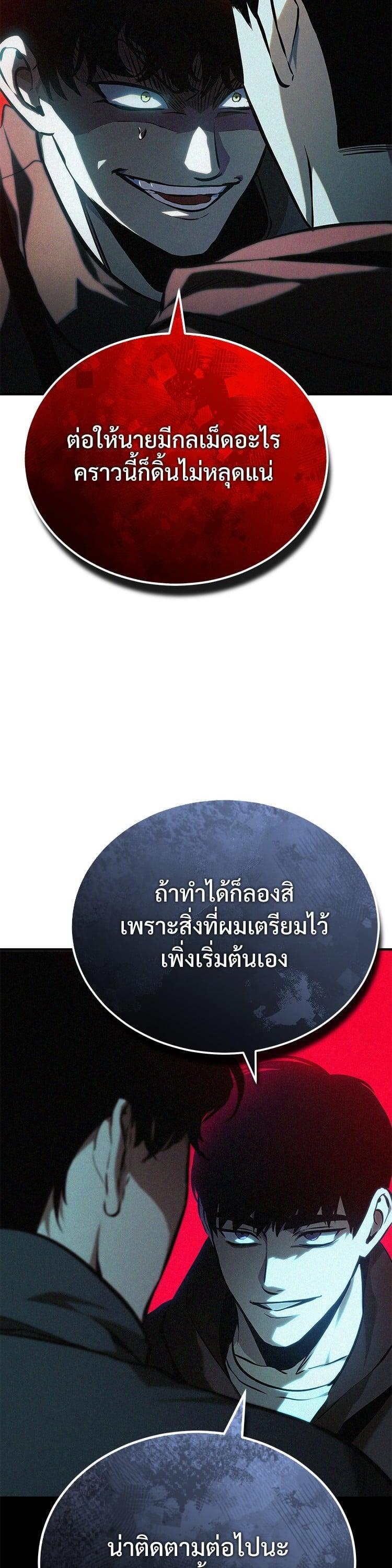 Devil Returns To School Days ตอนที่ 77 44