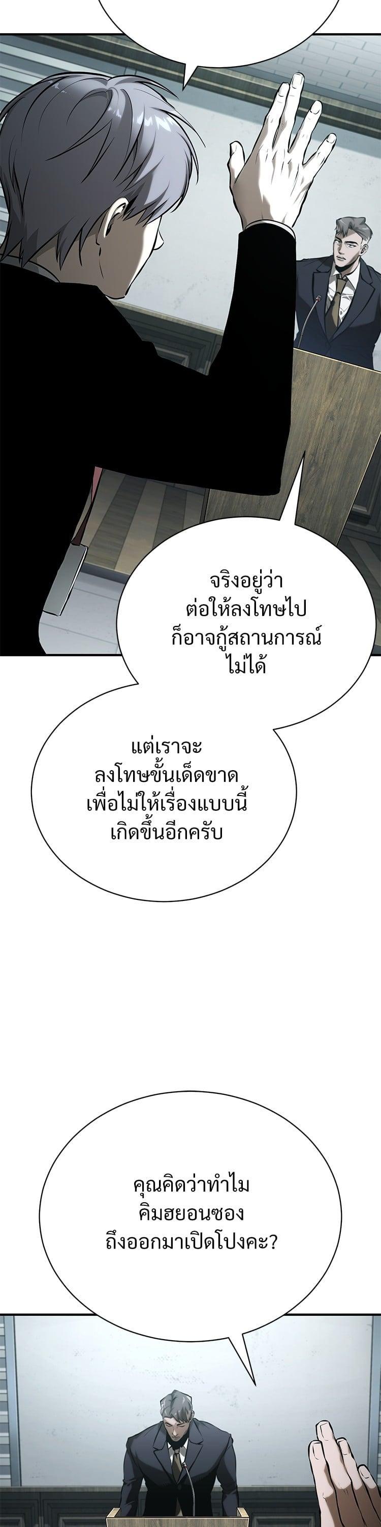 Devil Returns To School Days ตอนที่ 77 49
