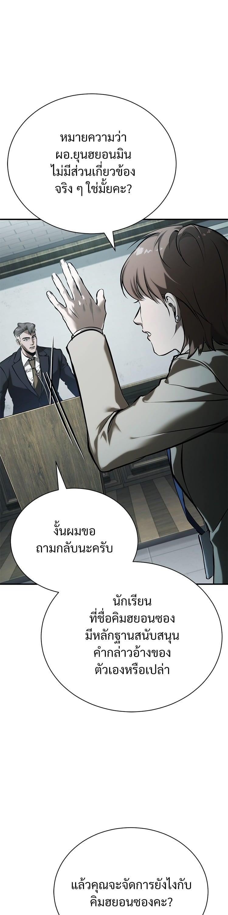 Devil Returns To School Days ตอนที่ 77 48