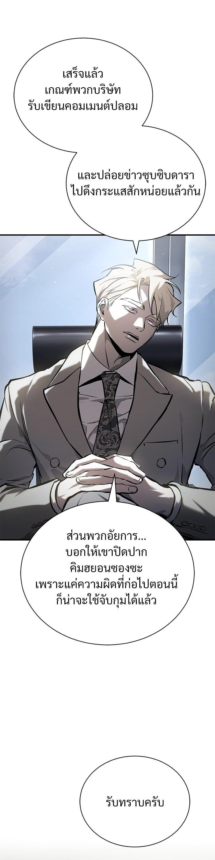 Devil Returns To School Days ตอนที่ 77 39