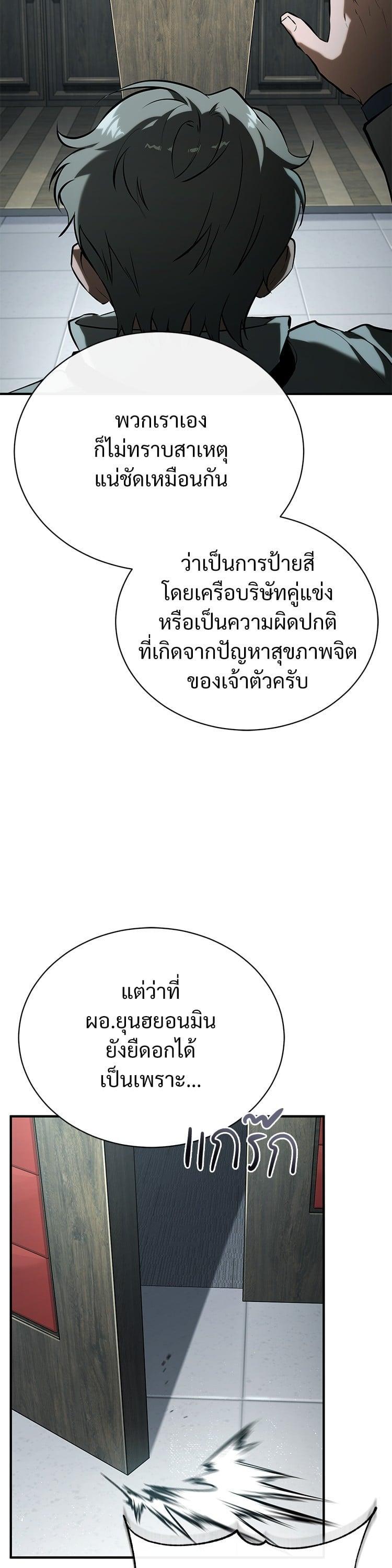 Devil Returns To School Days ตอนที่ 77 50