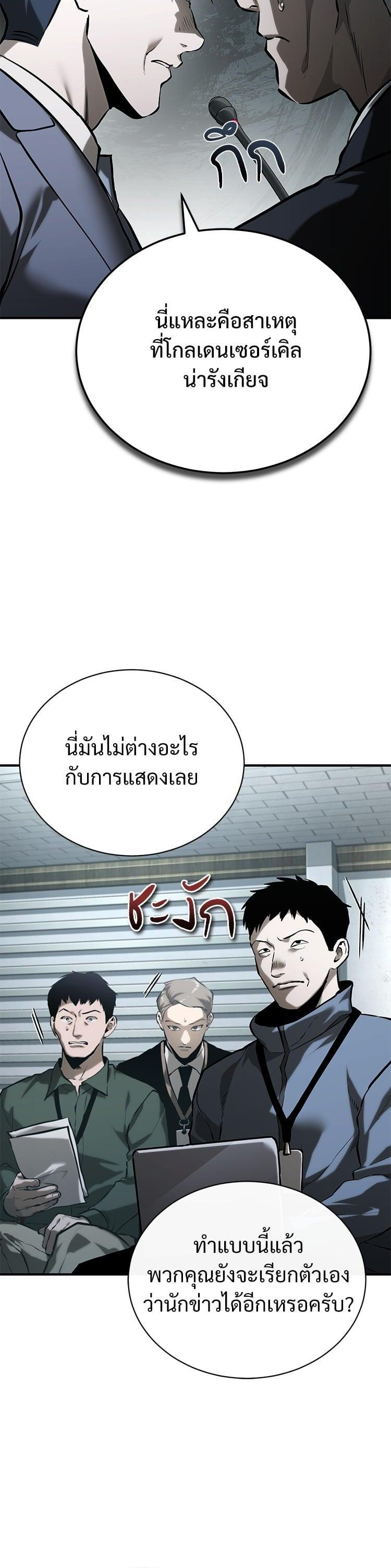 Devil Returns To School Days ตอนที่ 77 54