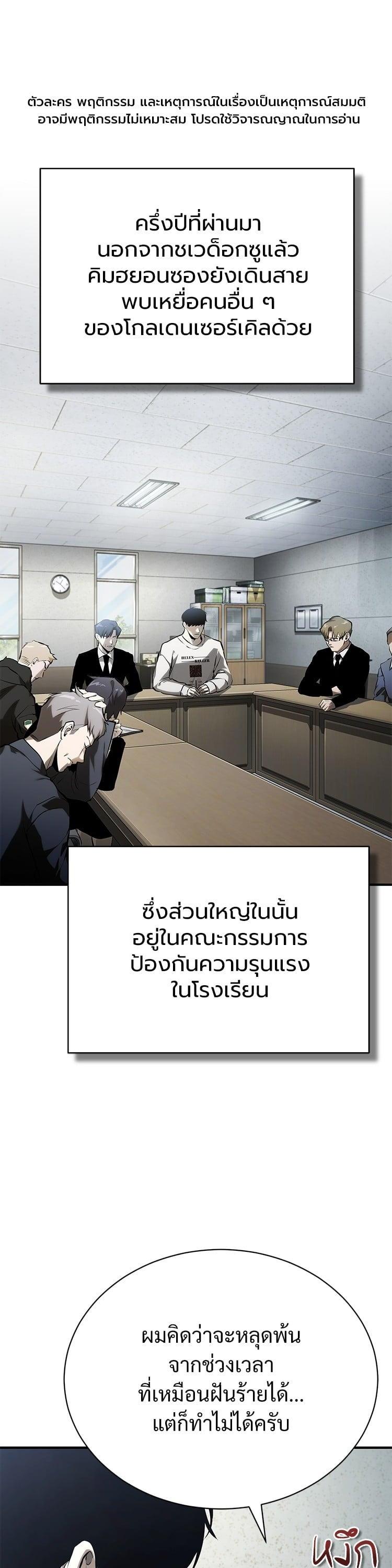 Devil Returns To School Days ตอนที่ 78 1