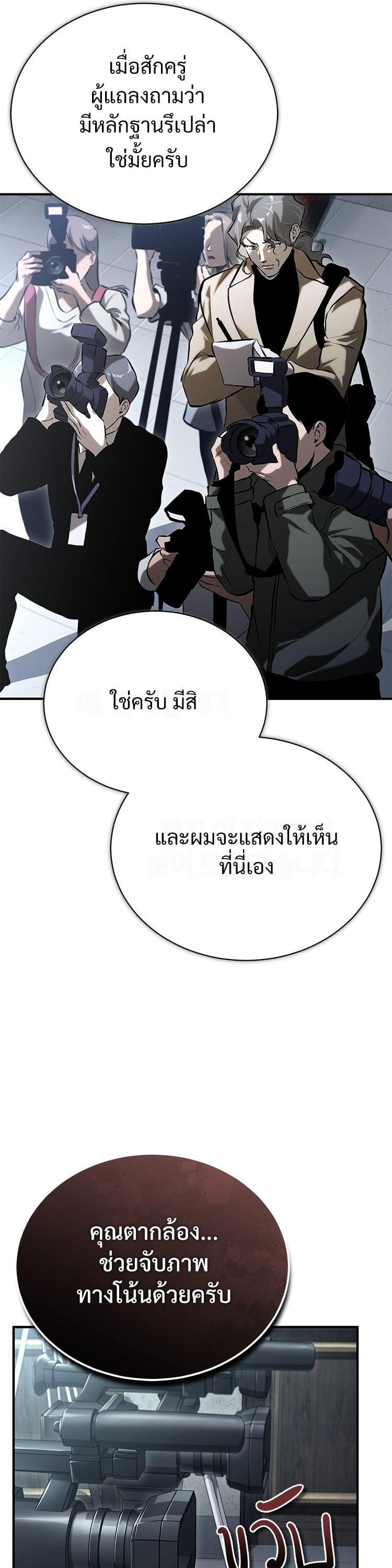 Devil Returns To School Days ตอนที่ 77 55