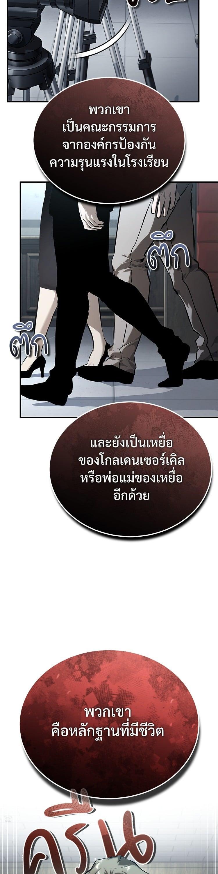 Devil Returns To School Days ตอนที่ 77 56