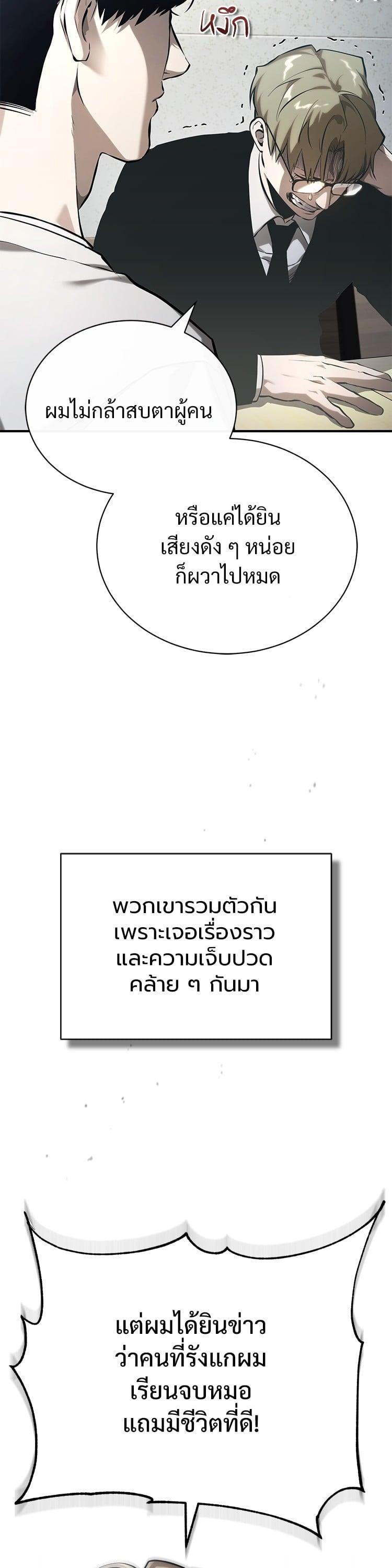 Devil Returns To School Days ตอนที่ 78 2