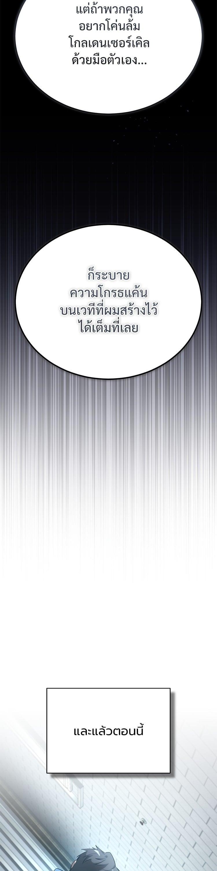 Devil Returns To School Days ตอนที่ 78 6