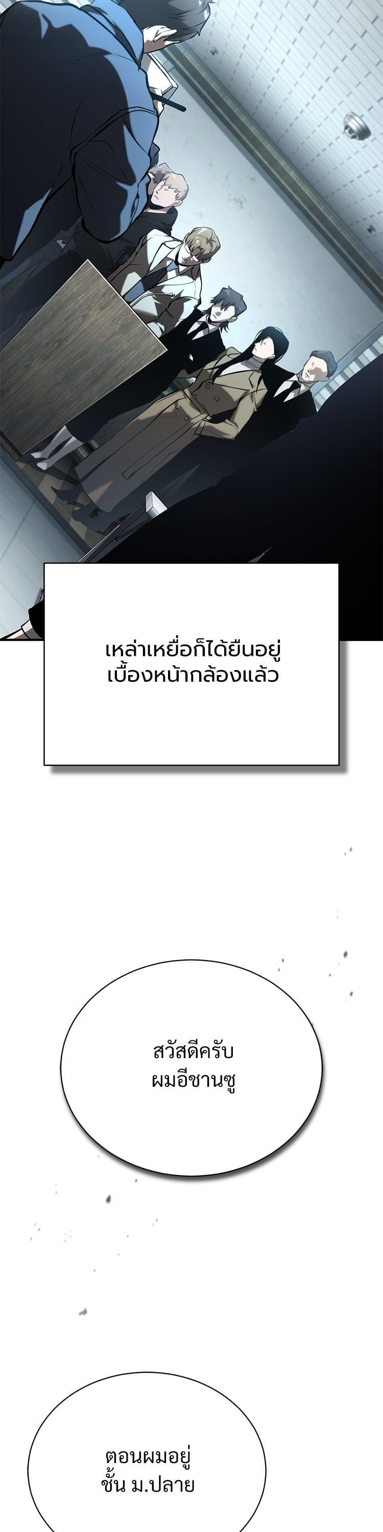Devil Returns To School Days ตอนที่ 78 7