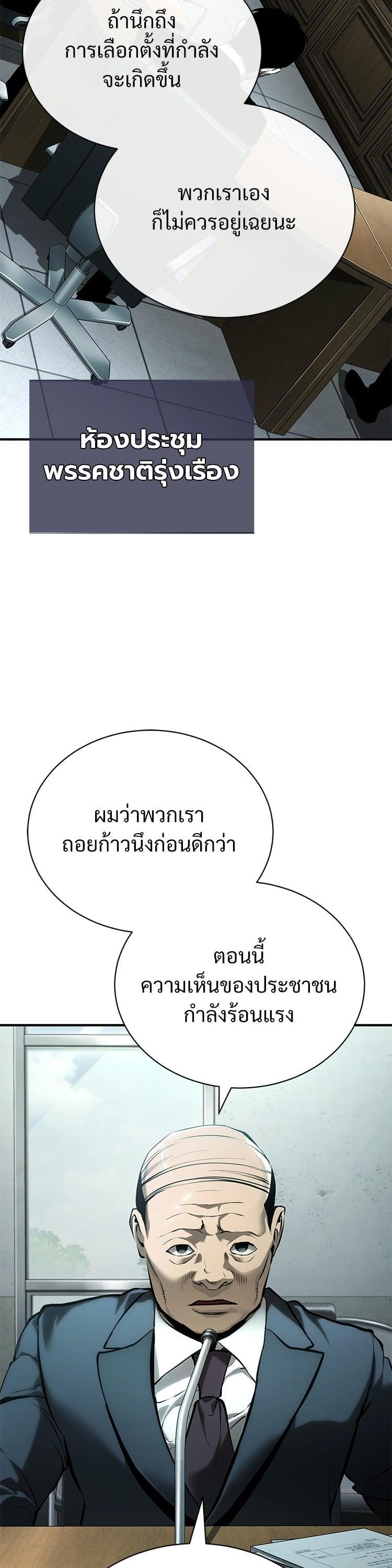 Devil Returns To School Days ตอนที่ 78 15