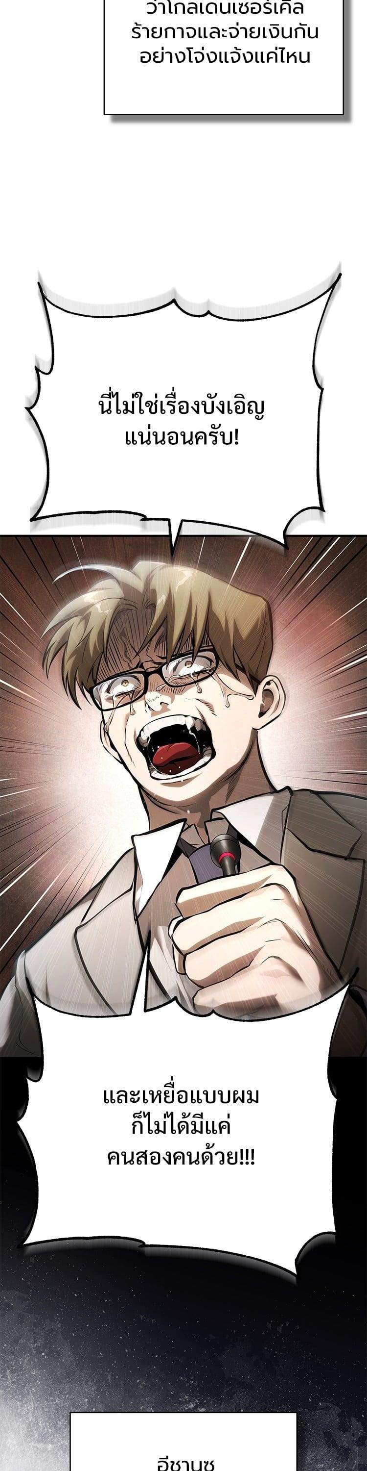 Devil Returns To School Days ตอนที่ 78 9