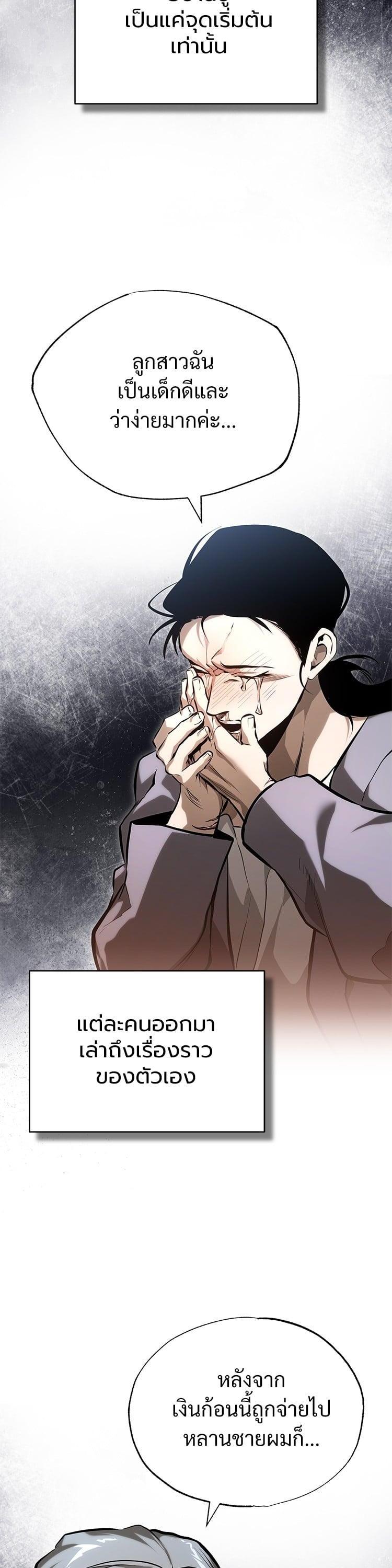 Devil Returns To School Days ตอนที่ 78 10