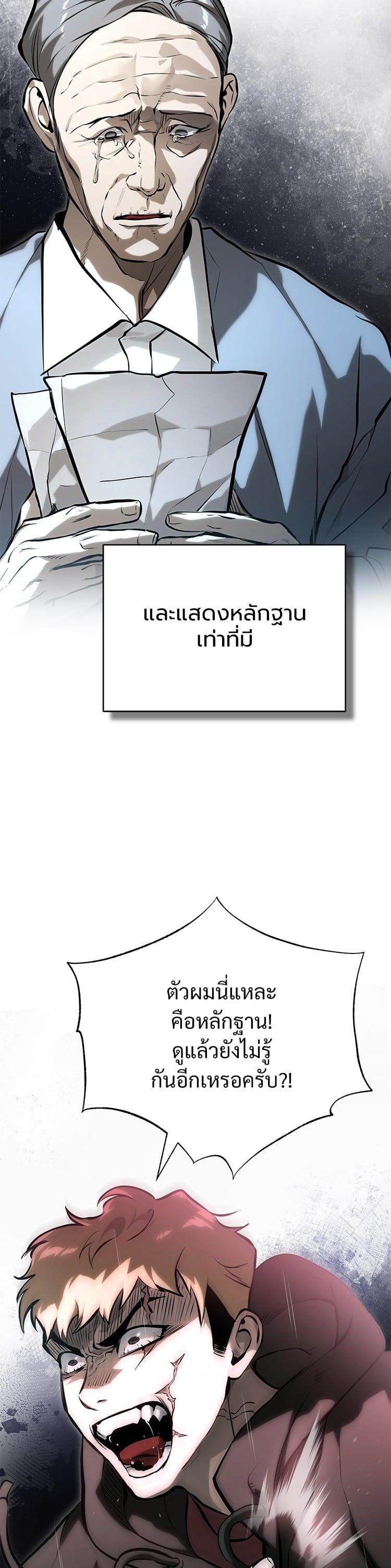 Devil Returns To School Days ตอนที่ 78 11