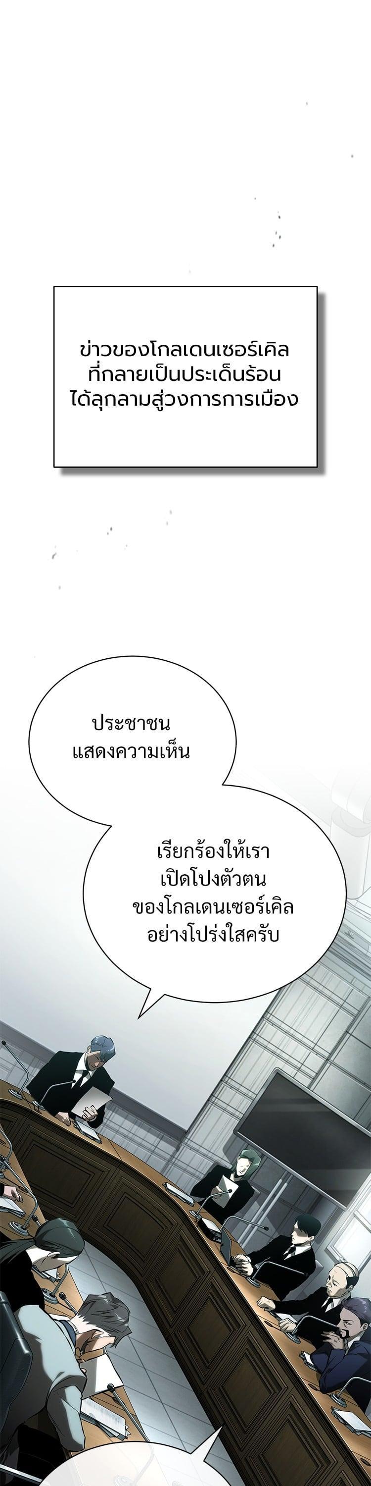 Devil Returns To School Days ตอนที่ 78 14