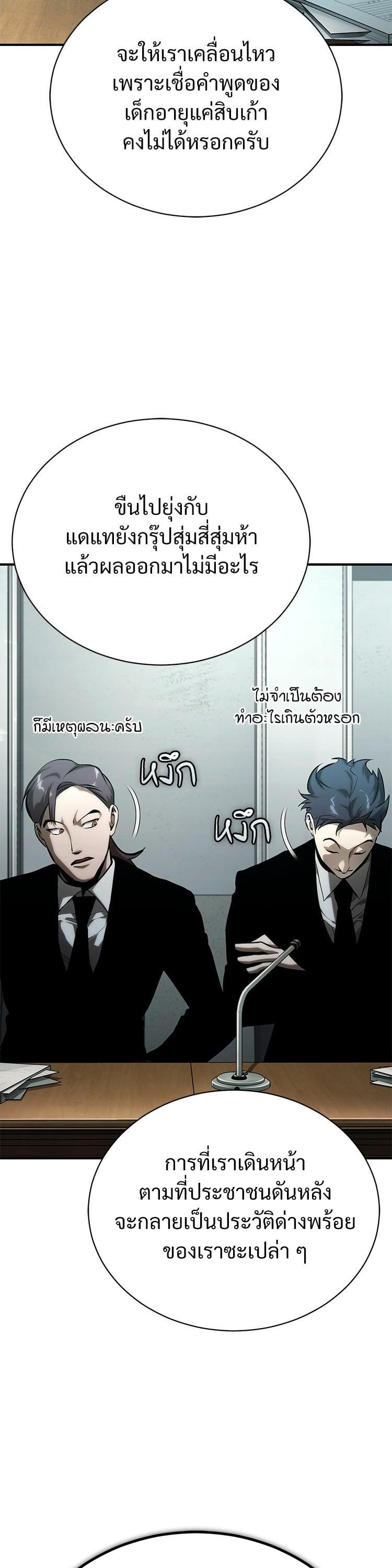 Devil Returns To School Days ตอนที่ 78 16