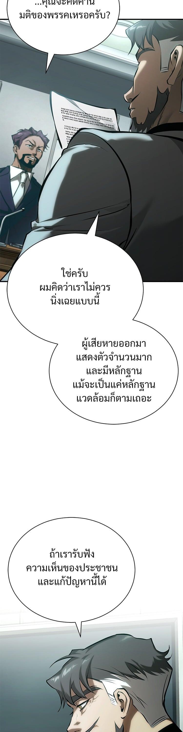 Devil Returns To School Days ตอนที่ 78 21