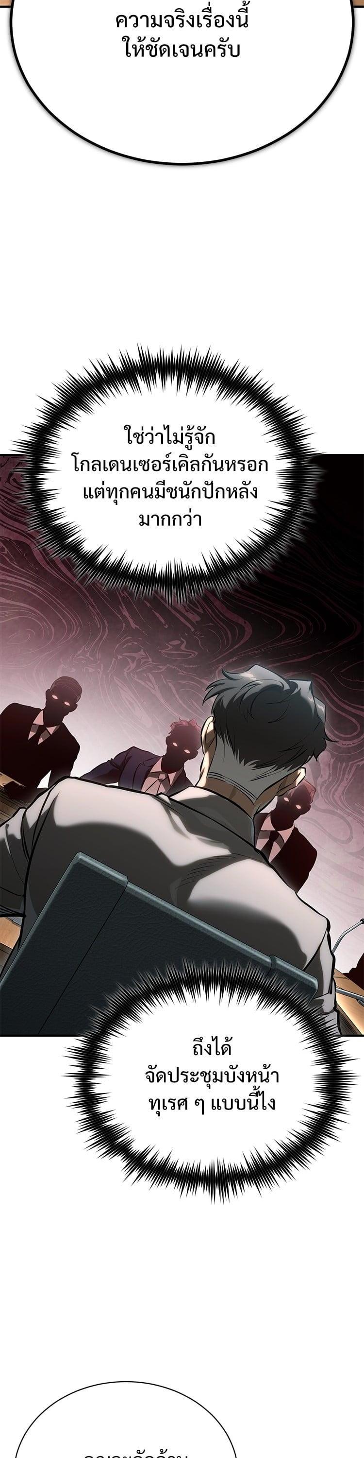 Devil Returns To School Days ตอนที่ 78 20