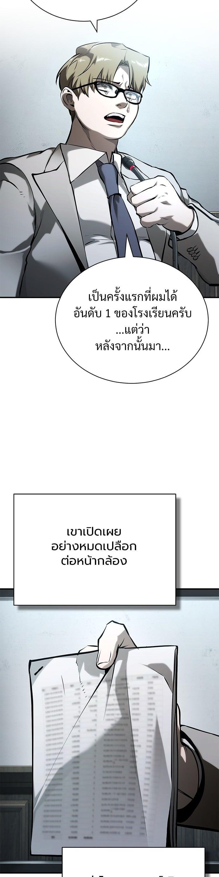 Devil Returns To School Days ตอนที่ 78 8