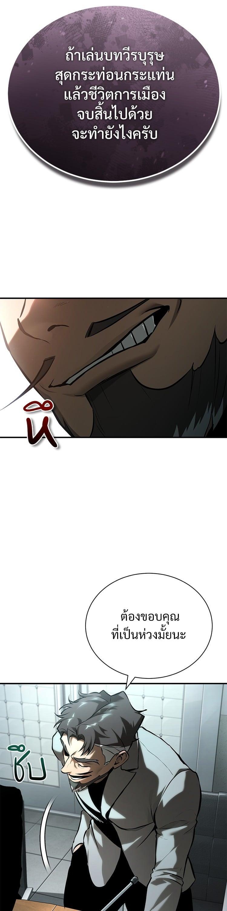 Devil Returns To School Days ตอนที่ 78 29