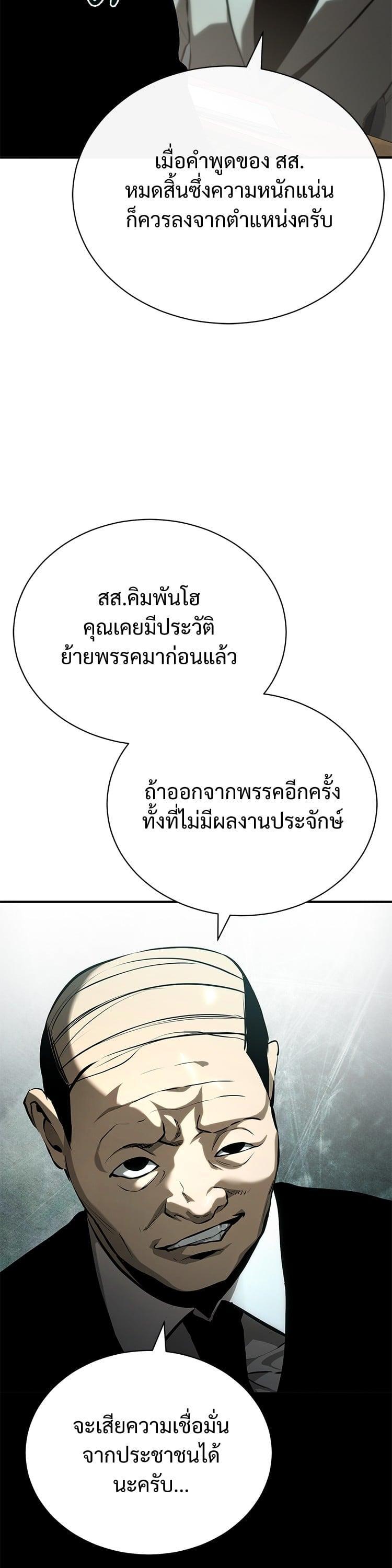 Devil Returns To School Days ตอนที่ 78 27