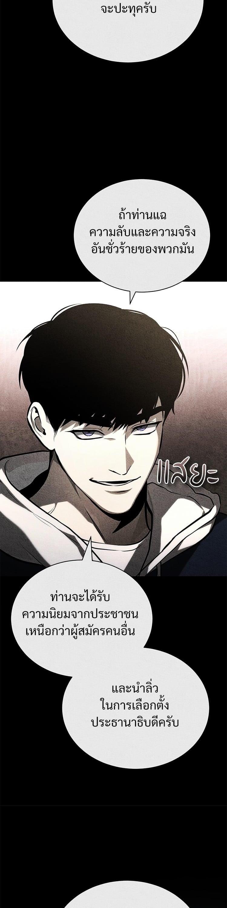 Devil Returns To School Days ตอนที่ 78 36