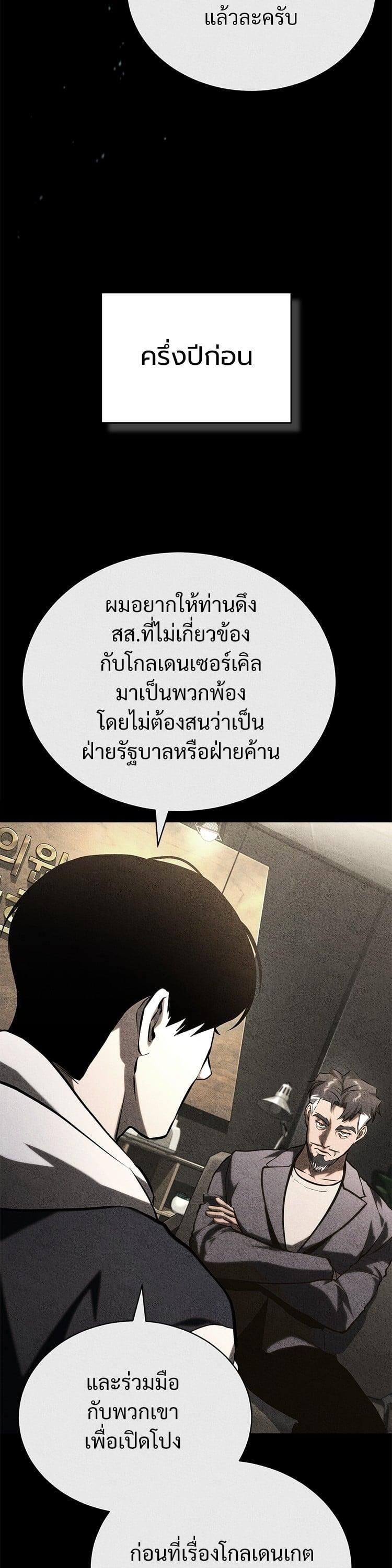 Devil Returns To School Days ตอนที่ 78 35